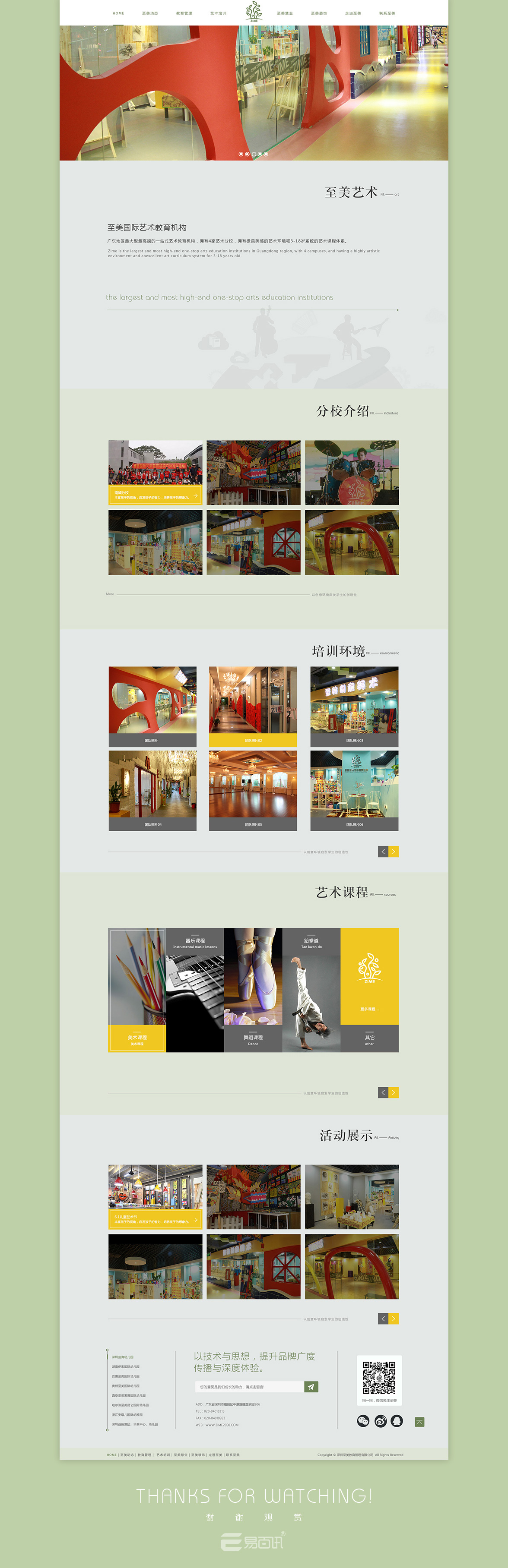 教育培訓網(wǎng)站建設解決方案-美教育官網(wǎng)建設案例